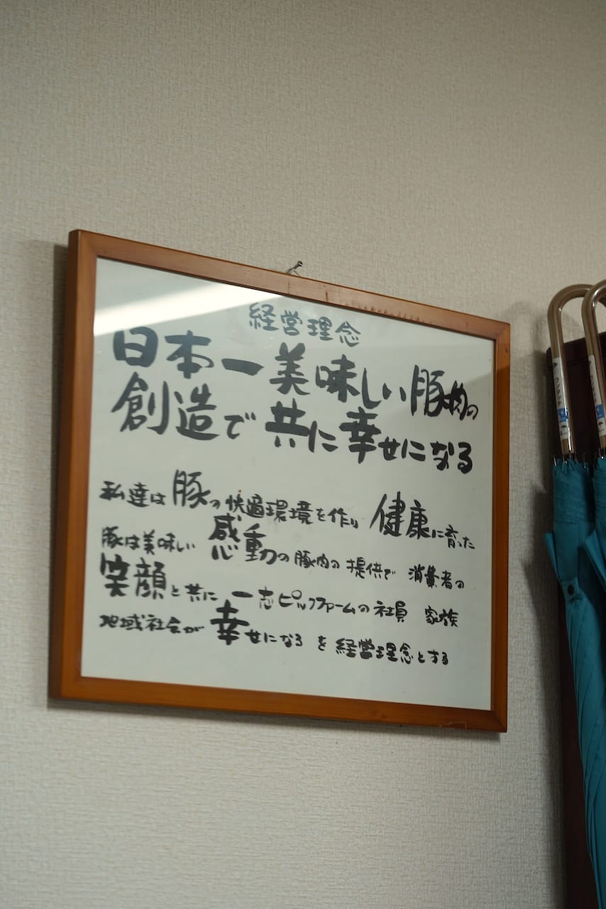 一志ピックファーム | 豚肉