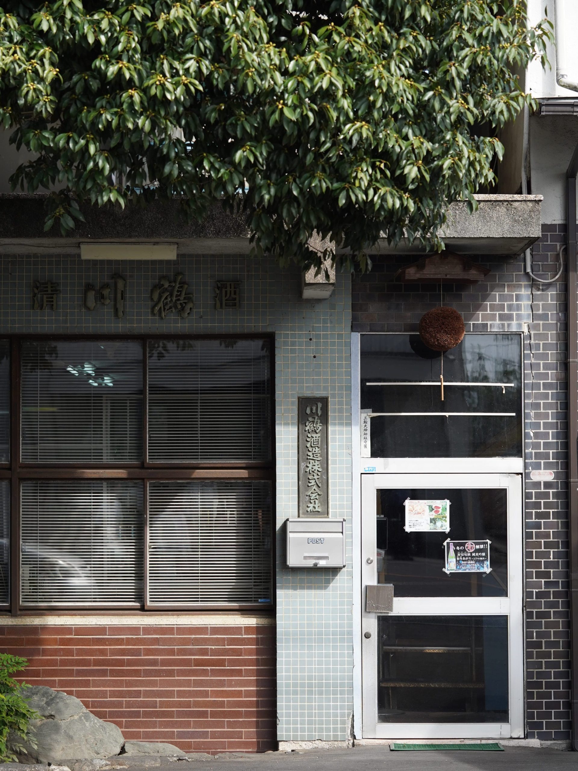 川鶴酒造 | 讃岐クラウディ（日本酒）