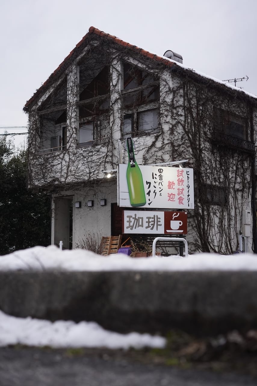 ヒトミワイナリー | ワイン