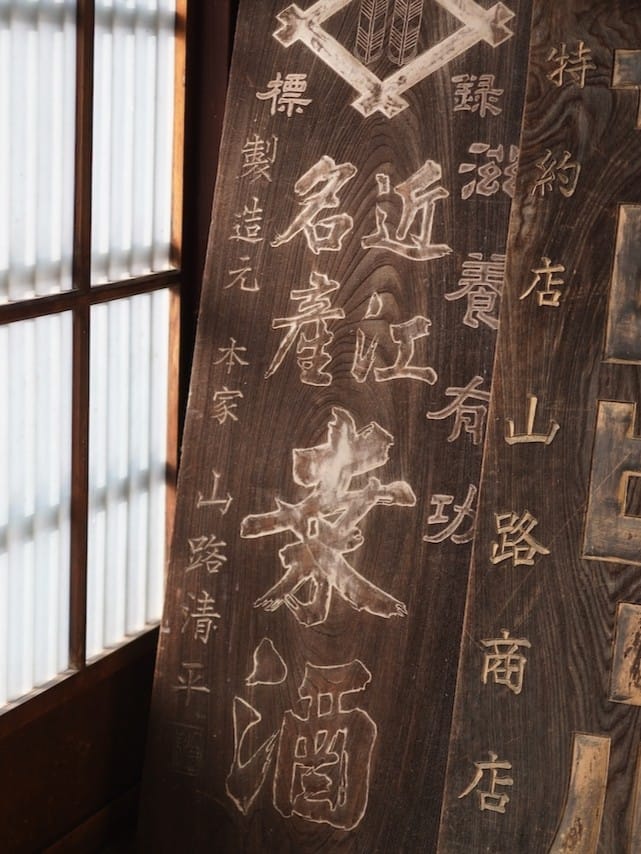 山路酒造 | 桑酒
