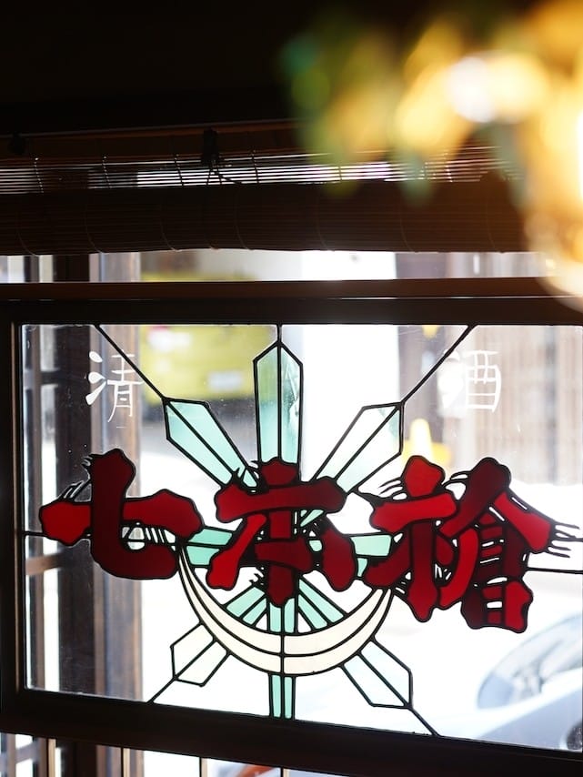 冨田酒造