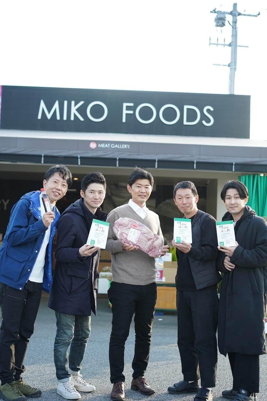株式会社ミコー食品 | 高森和牛