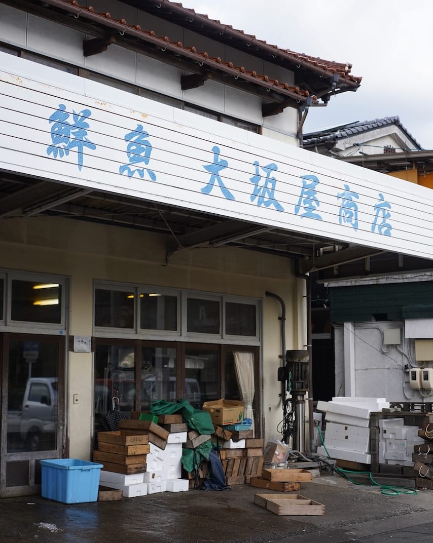 有限会社大坂屋商店 | 甘鯛・鰆