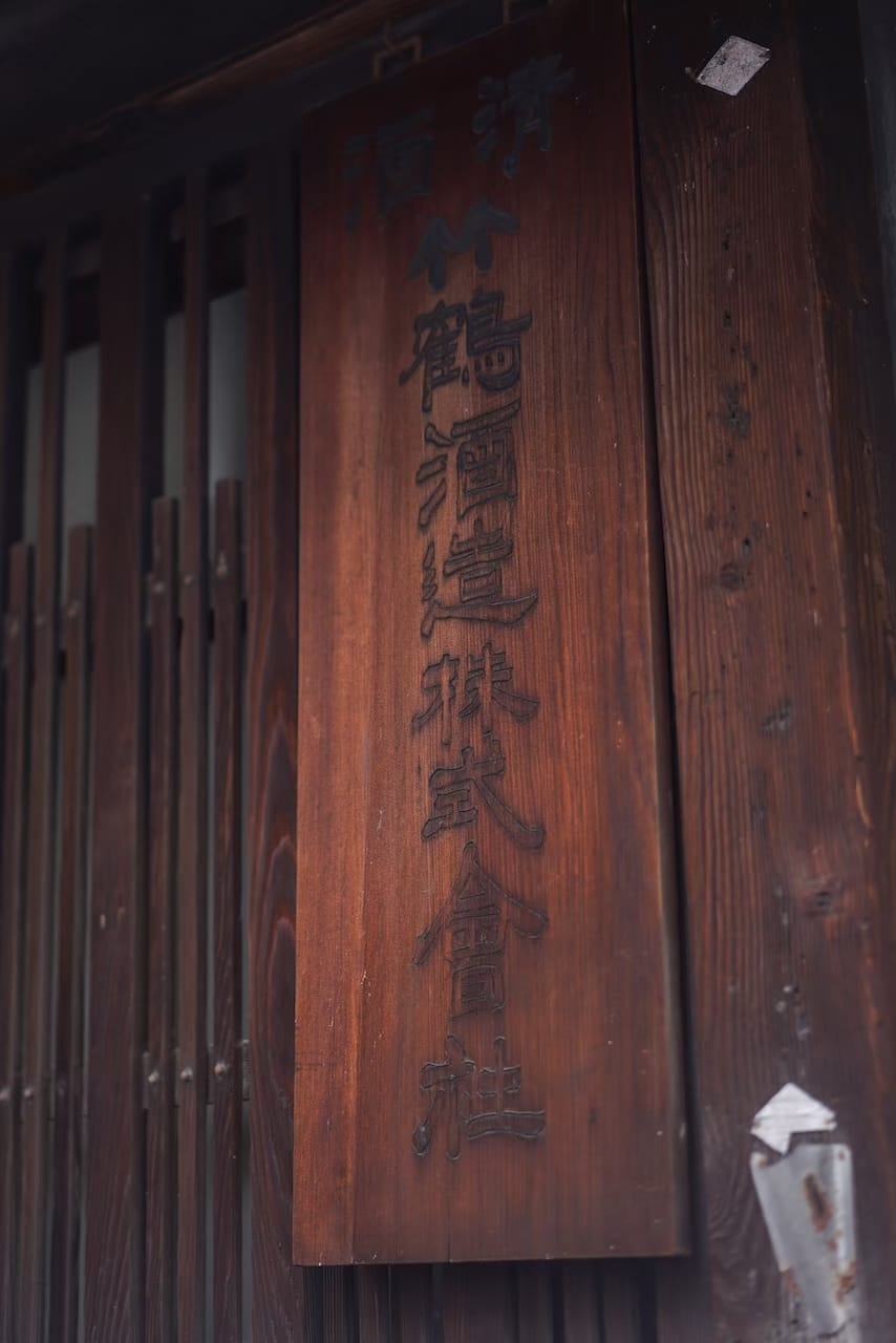 竹鶴酒造 | 竹鶴（お酒）
