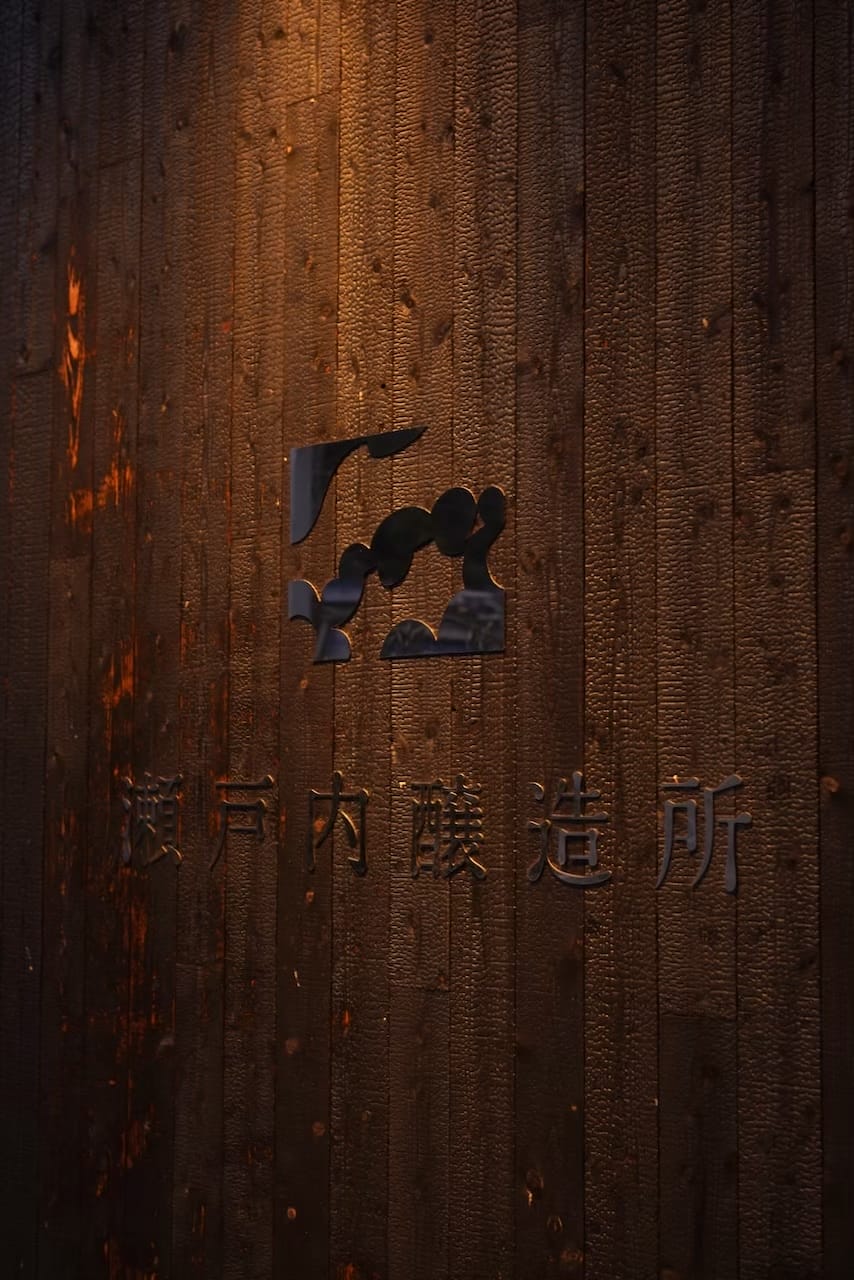 瀬戸内醸造所 | 三原ニューベリーA（ワイン）等